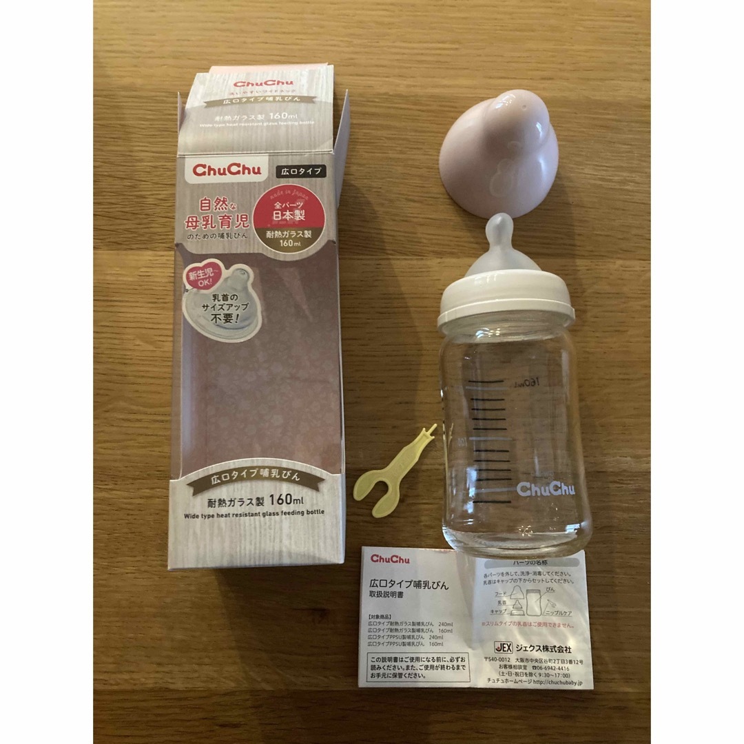 ChuChu広口タイプの哺乳瓶160ml キッズ/ベビー/マタニティの洗浄/衛生用品(食器/哺乳ビン用洗剤)の商品写真