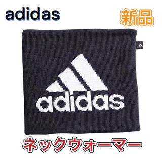 アディダス(adidas)のadidas アディダス ネックウォーマー フリース ニット ネイビー(ネックウォーマー)