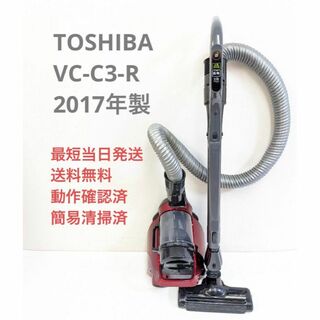 トウシバ(東芝)のTOSHIBA VC-C3-R 2017年製 サイクロン掃除機 キャニスター型(掃除機)