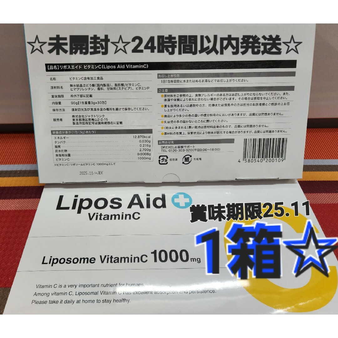 リポスエイドVC DREXEL 3箱 Lipos Aid ビタミン ドレクセル abitur