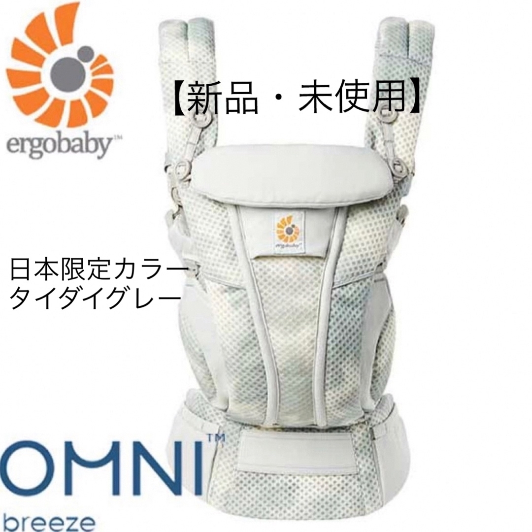 Ergobaby - 正規品 日本限定 エルゴベビー Ergobaby オムニブリーズの