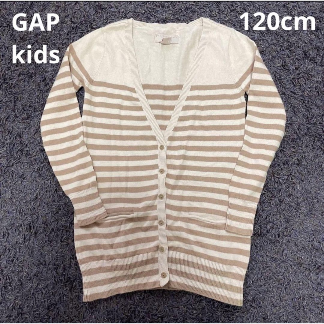 GAP Kids(ギャップキッズ)のGAP kids 120cm ベージュ　ボーダーカーディガン キッズ/ベビー/マタニティのキッズ服女の子用(90cm~)(カーディガン)の商品写真