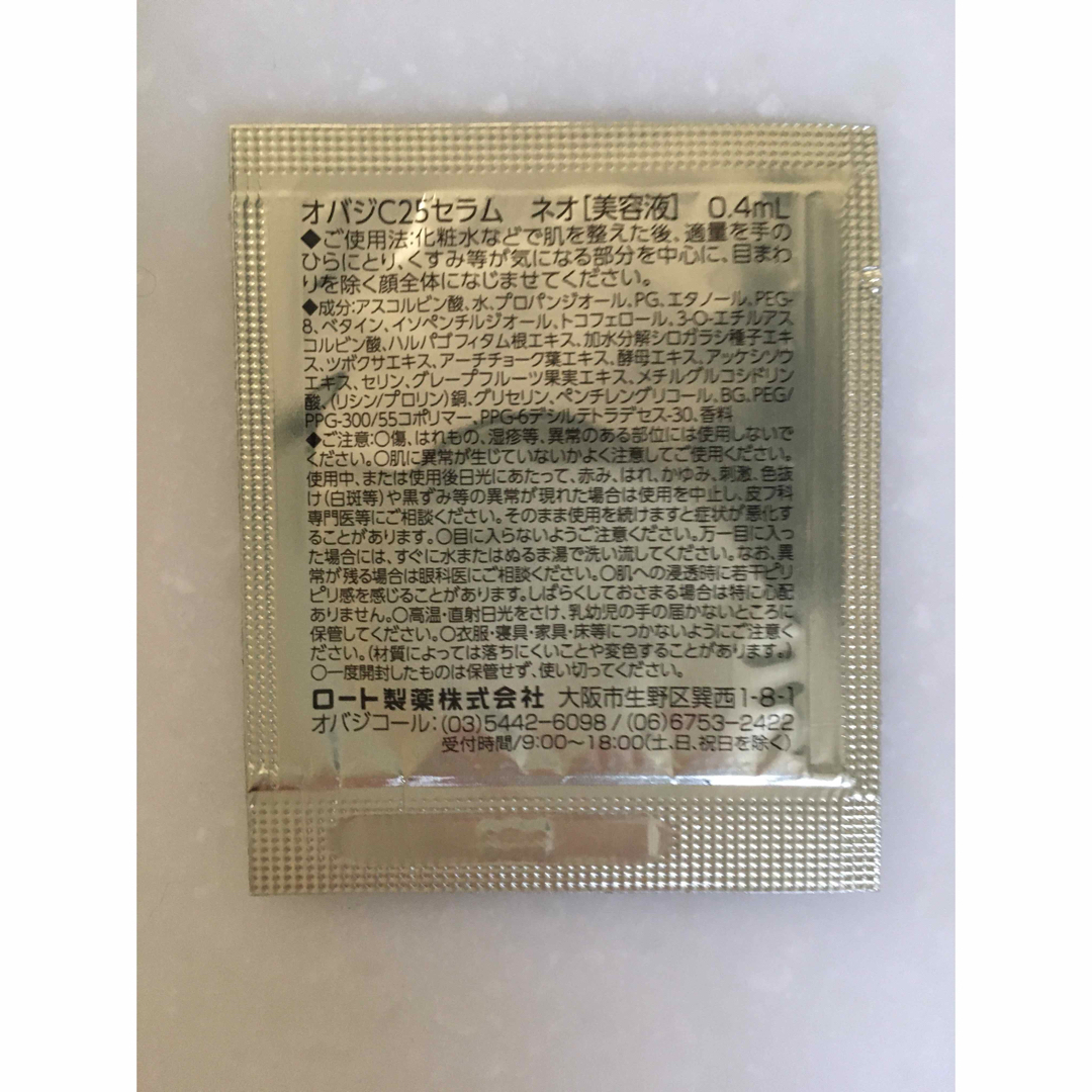 Obagi(オバジ)のオバジC25セラム　ネオ　サンプルセット コスメ/美容のスキンケア/基礎化粧品(美容液)の商品写真