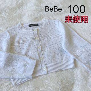 BeBe - 未使用★べべ★ボレロ★カーディガン★ホワイト★100