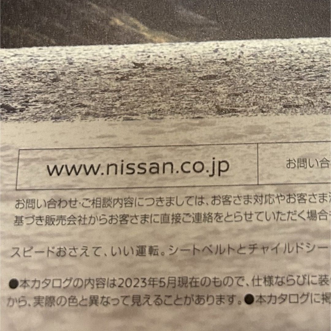 日産(ニッサン)の日産 エクストレイル NISSAN X-TRAIL カタログ 2023.5 自動車/バイクの自動車(カタログ/マニュアル)の商品写真