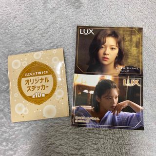 ユニリーバ(Unilever)のLUX TWICE オリジナルステッカー(ノベルティグッズ)