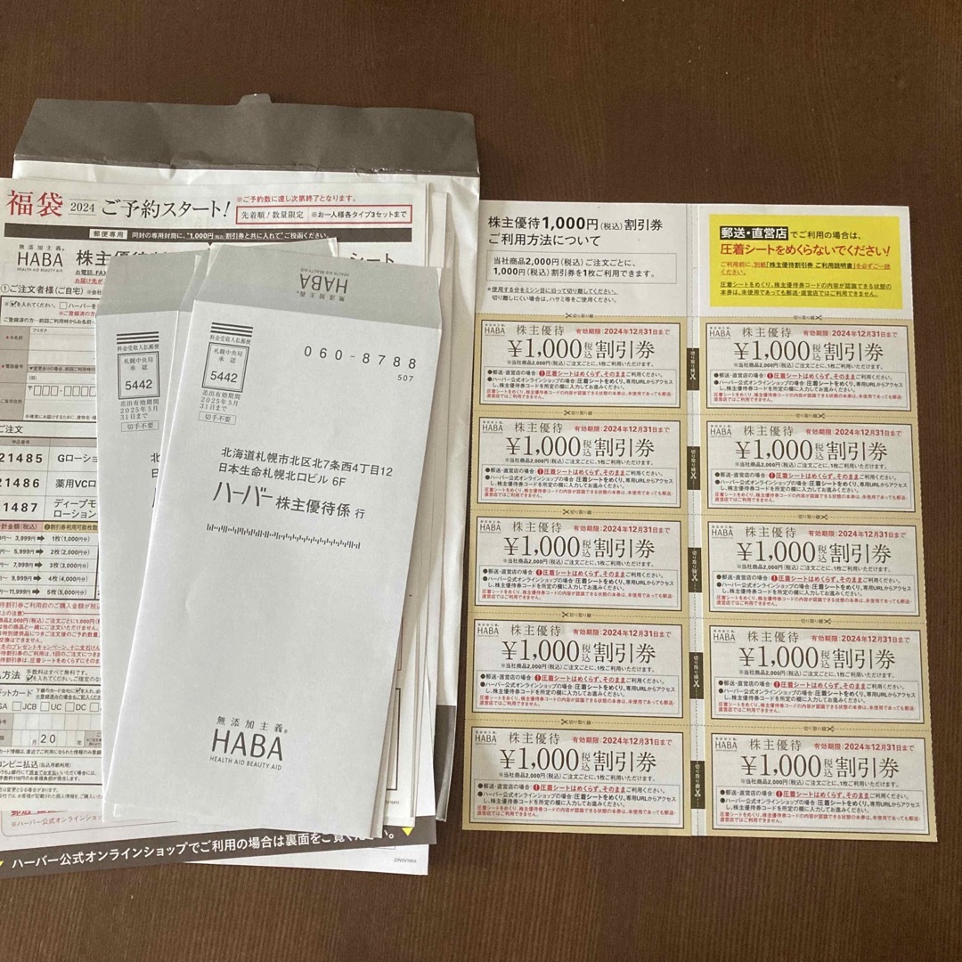 HABA - HABA 株主優待券 1万円分の通販 by ふゆ's shop｜ハーバーなら ...