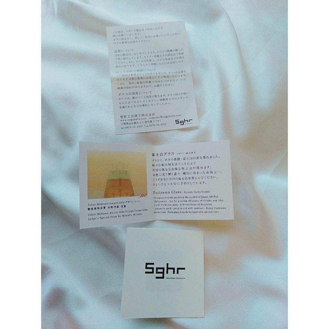 Sghr - Sghr スガハラ 富士山グラス 2個セット 日本製 国産 職人 工芸 ...