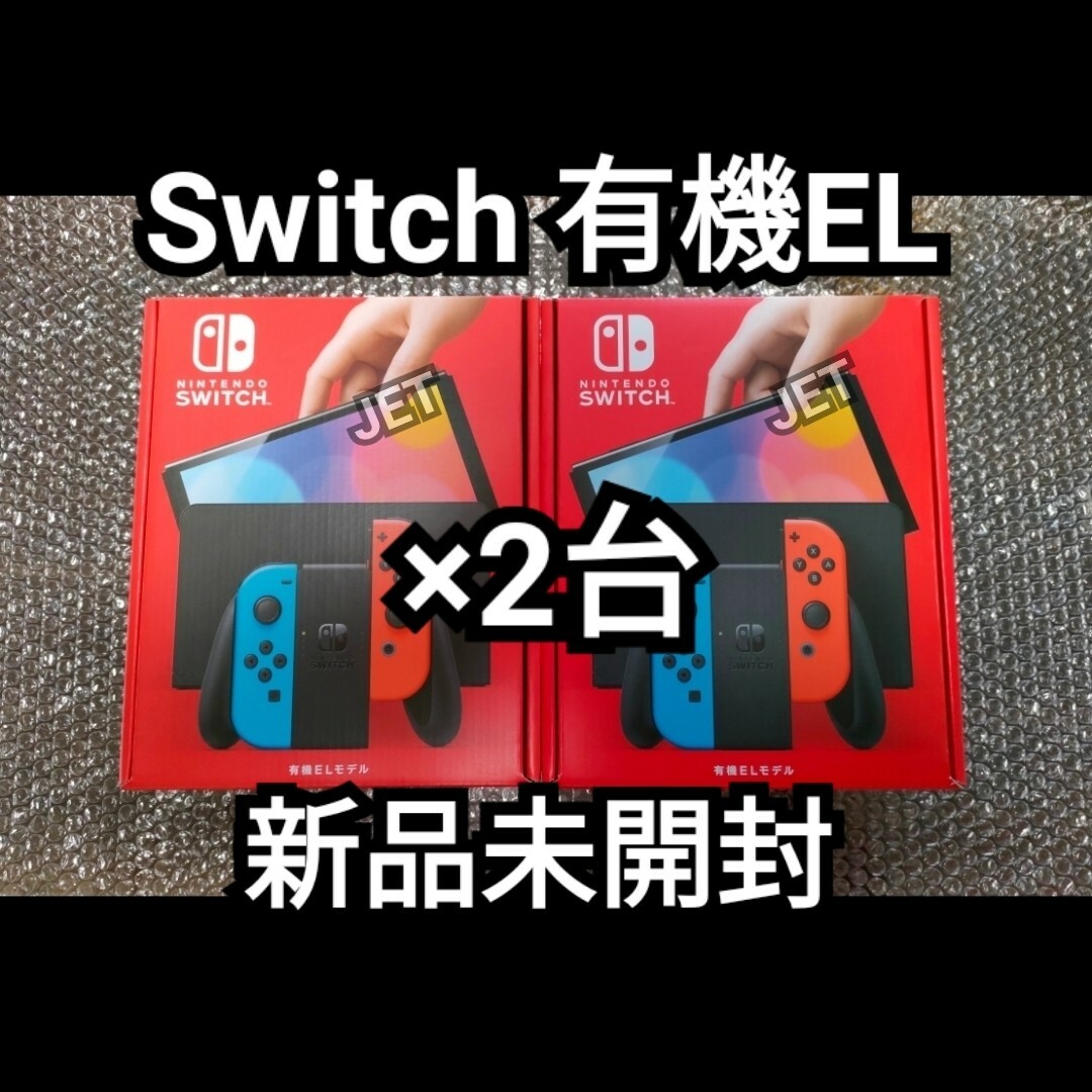 Nintendo Switch - 2台【新品未開封】Nintendo Switch 本体 有機EL ...