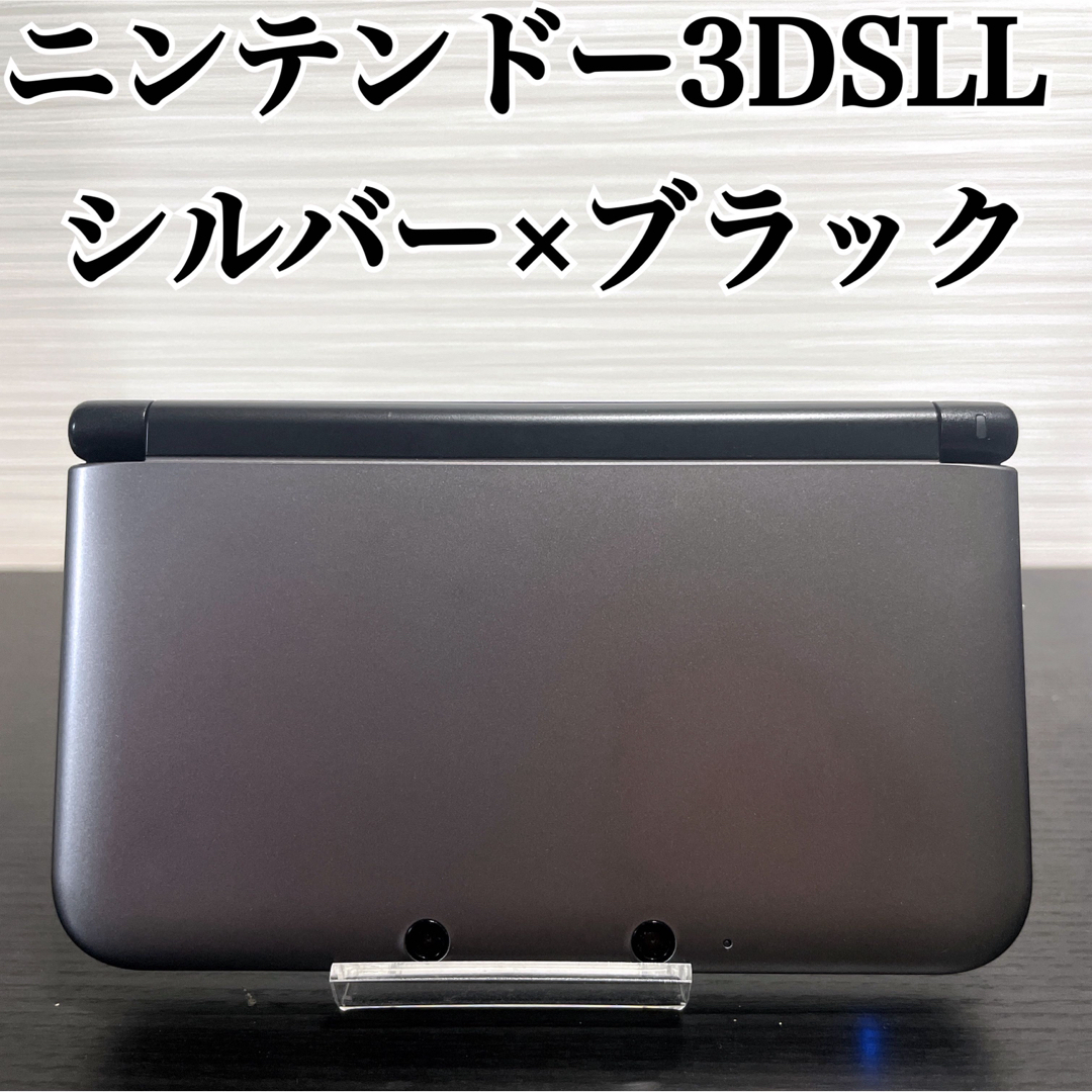 美品 ニンテンドー3DSLL シルバー×ブラック 任天堂