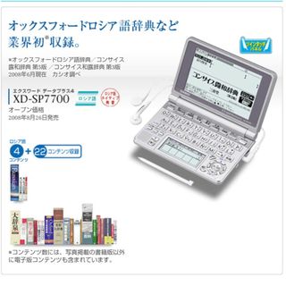 【美品】CASIO Ex-word 電子辞書 XD-SP7700 26コンテンツ(その他)