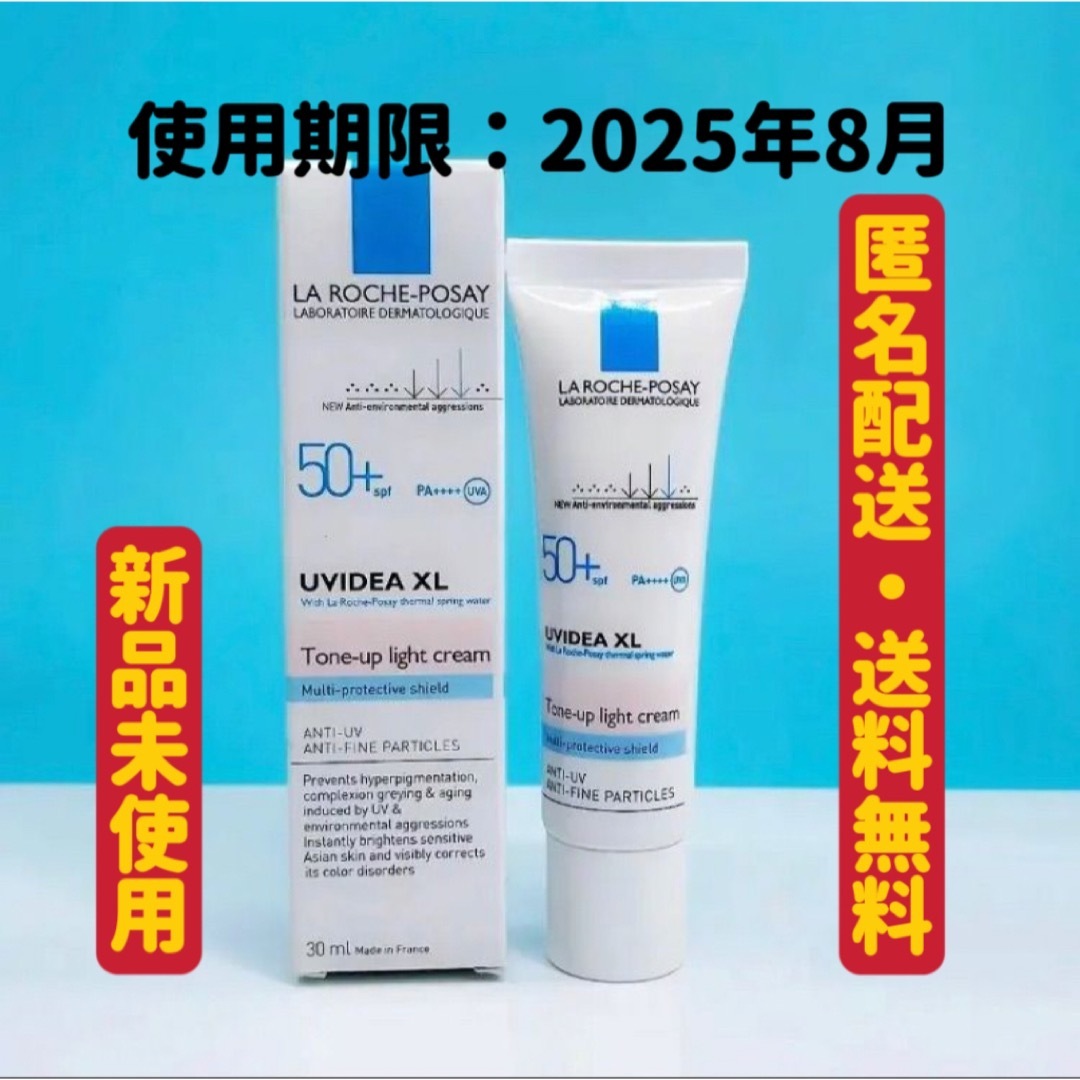 2025年8月商品詳細ラロッシュポゼ UVイデア XL プロテクショントーンアップ SPF50+ PA