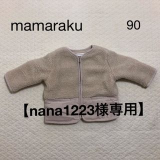 バースデイ(バースデイ)の【nana1223様専用】ﾊﾞｰｽﾃﾞｲ ボア&コーデュロイ アウター(ジャケット/上着)