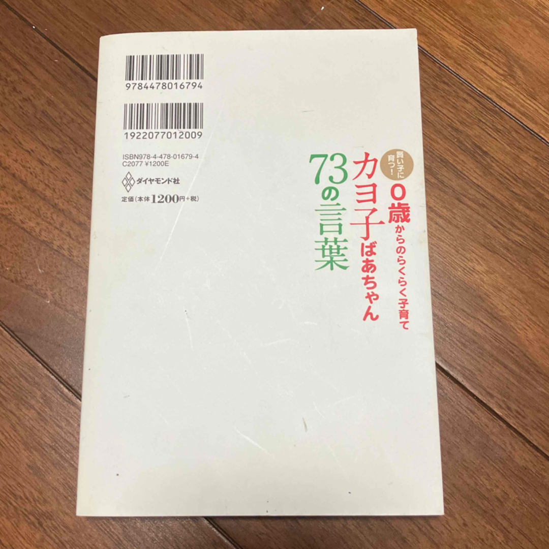 カヨ子ばあちゃん７３の言葉 エンタメ/ホビーの雑誌(結婚/出産/子育て)の商品写真