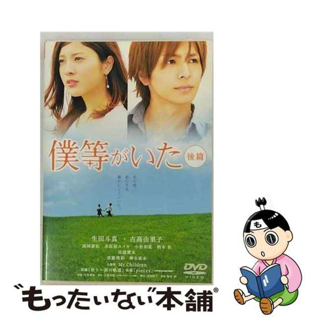 【中古】 僕等がいた　後篇　スタンダード・エディション/ＤＶＤ/SDV-22370D エンタメ/ホビーのDVD/ブルーレイ(日本映画)の商品写真