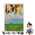 【中古】 僕等がいた　後篇　スタンダード・エディション/ＤＶＤ/SDV-2237