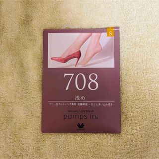 ワコール(Wacoal)のワコール　パンプスイン　pumps in 浅め Sサイズ　708(ソックス)