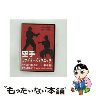 【中古】 空手ファイターズテクニック 邦画 KKD-1(スポーツ/フィットネス)