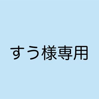 ジョーマローン　クリスマスコレクションのうち１点(ユニセックス)