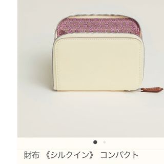 エルメス(Hermes)のエルメス　シルクインコンパクト(財布)