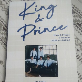King&Prince カレンダー 2022.4→2023.3(アイドルグッズ)
