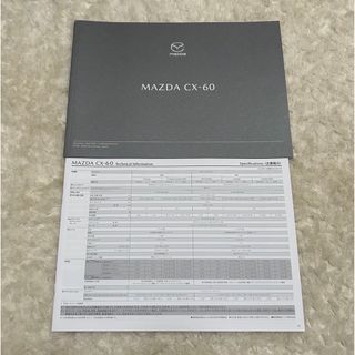 マツダ(マツダ)のMAZDA CX-60 マツダ CX-60 カタログ 2022.12(カタログ/マニュアル)