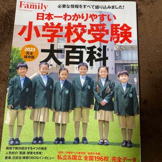 日本一わかりやすい小学校受験大百科(人文/社会)