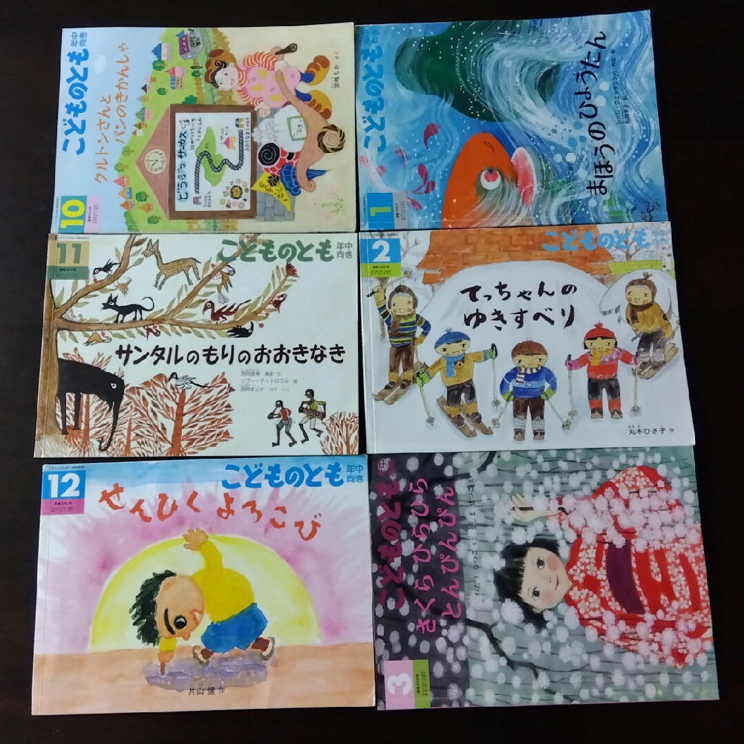 福音館書店(フクインカンショテン)のこどものとも 年中向き 2014年10月-2015年3月 エンタメ/ホビーの本(絵本/児童書)の商品写真