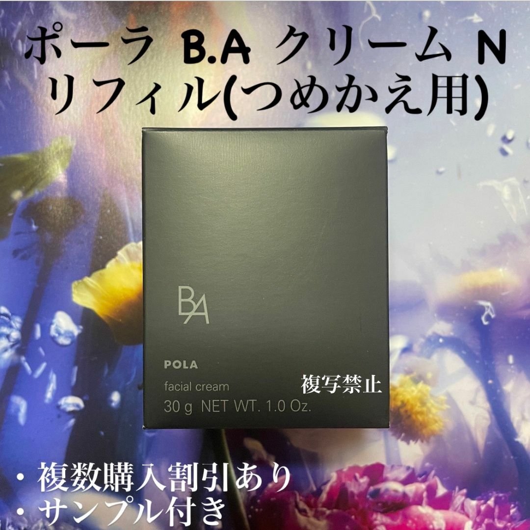 ポーラ第6世代BAクリーム リフィル N 30g - www.sorbillomenu.com