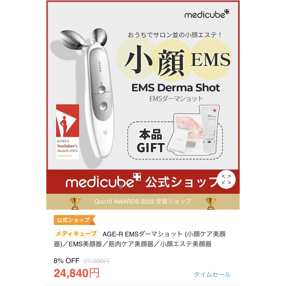 medicube 美顔器 AGE-R EMSダーマショット - 基礎化粧品