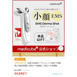 イームス(EMS)のメディキューブ AGE-R EMSダーマショット(フェイスケア/美顔器)