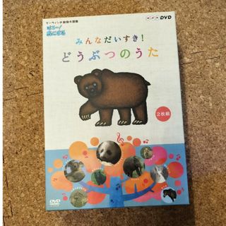 はろ〜！あにまる　みんなだいすき！　どうぶつのうた　DVD-BOX DVD(キッズ/ファミリー)