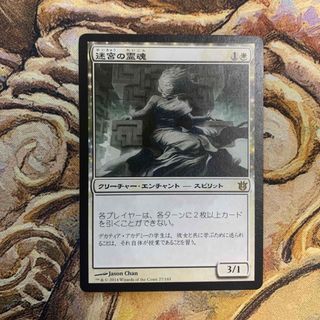 マジックザギャザリング(マジック：ザ・ギャザリング)の【MTG】迷宮の霊魂(シングルカード)