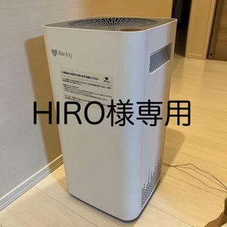 【中古】Airdog エアドッグ x3s 高性能空気清浄機(空気清浄器)