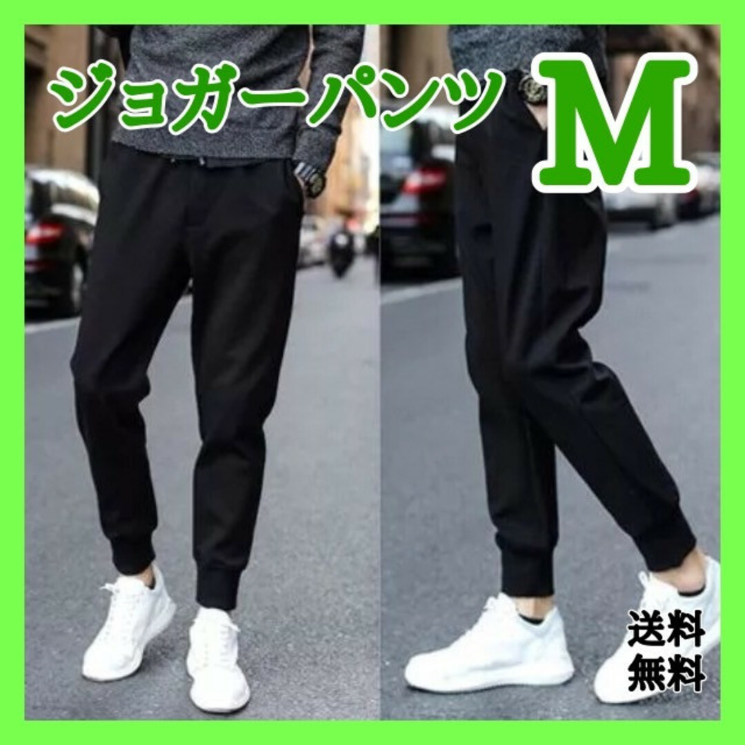 【期間限定】ジョガーパンツ ★Mサイズ ★スキニー ジャージ スウェット メンズ メンズのパンツ(その他)の商品写真