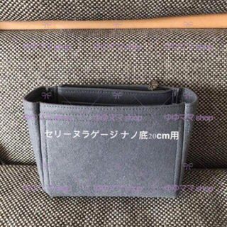 新品バッグインバッグラゲージ ナノ底20cm用インナーバッググレー色の ...