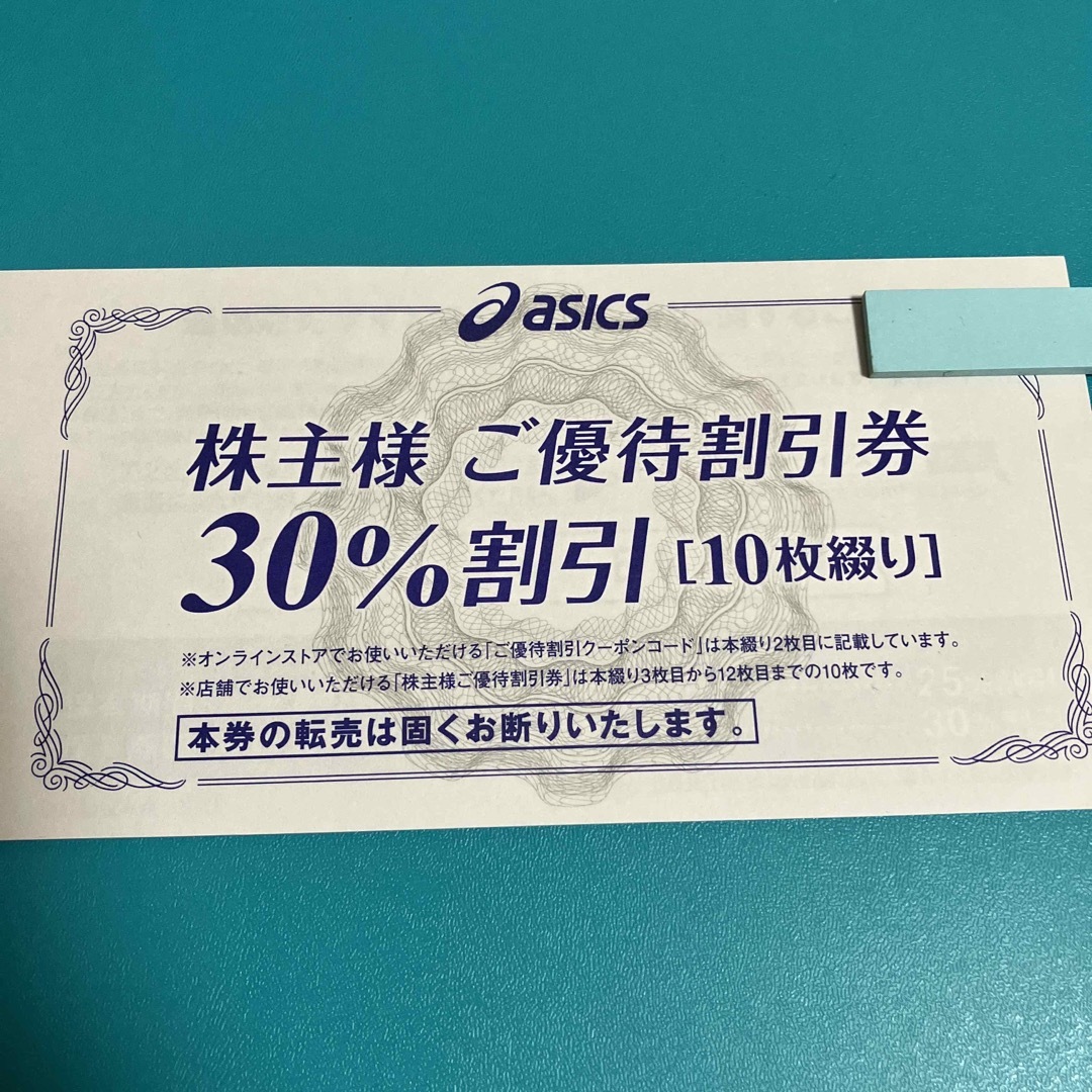 アシックス株主優待 30%割引券 10枚綴りチケット - ショッピング