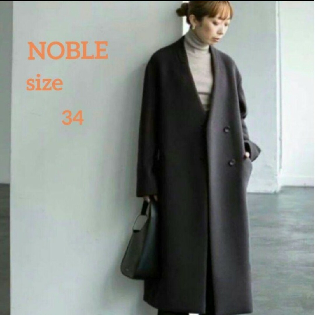 Noble(ノーブル)のNOBLE MTRチェスターディテールVカラーコート カシミア混 34 極美品 レディースのジャケット/アウター(ロングコート)の商品写真