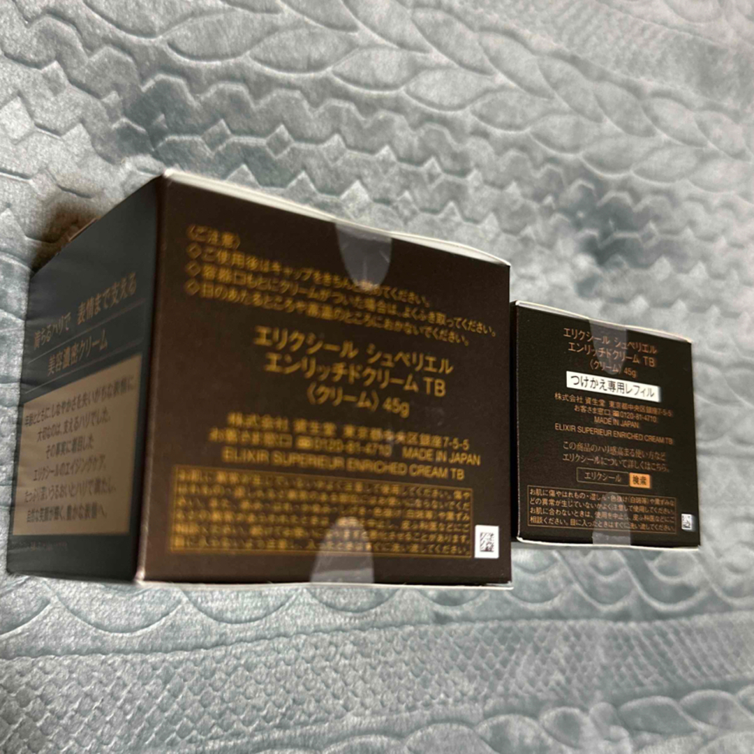【新品】エリクシールシュペリエルエンリッチドクリーム2個