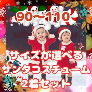 男の子90サイズ2つ(その他)