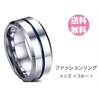 【新古品】メンズリング シルバー×ブルー USサイズ8 タングステン(リング(指輪))