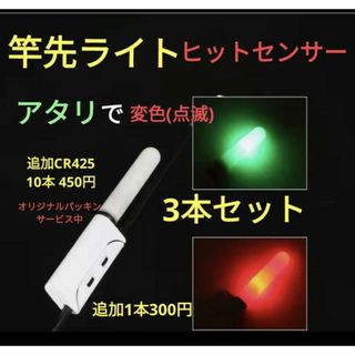 竿先ライト 穂先ライト アタリで変色(点滅) LED 2番  111030(その他)