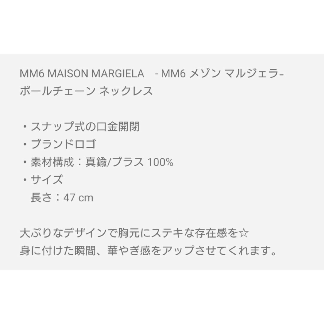 MM6(エムエムシックス)の★週末セール★MM6★ボールチェーンネックレス定価43,000円 レディースのアクセサリー(ネックレス)の商品写真