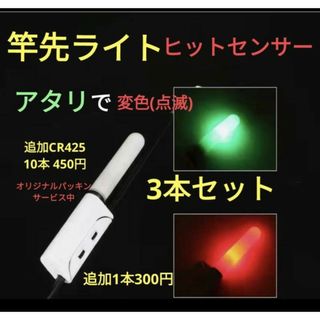 竿先ライト 穂先ライト アタリで変色(点滅) LED 2番(その他)