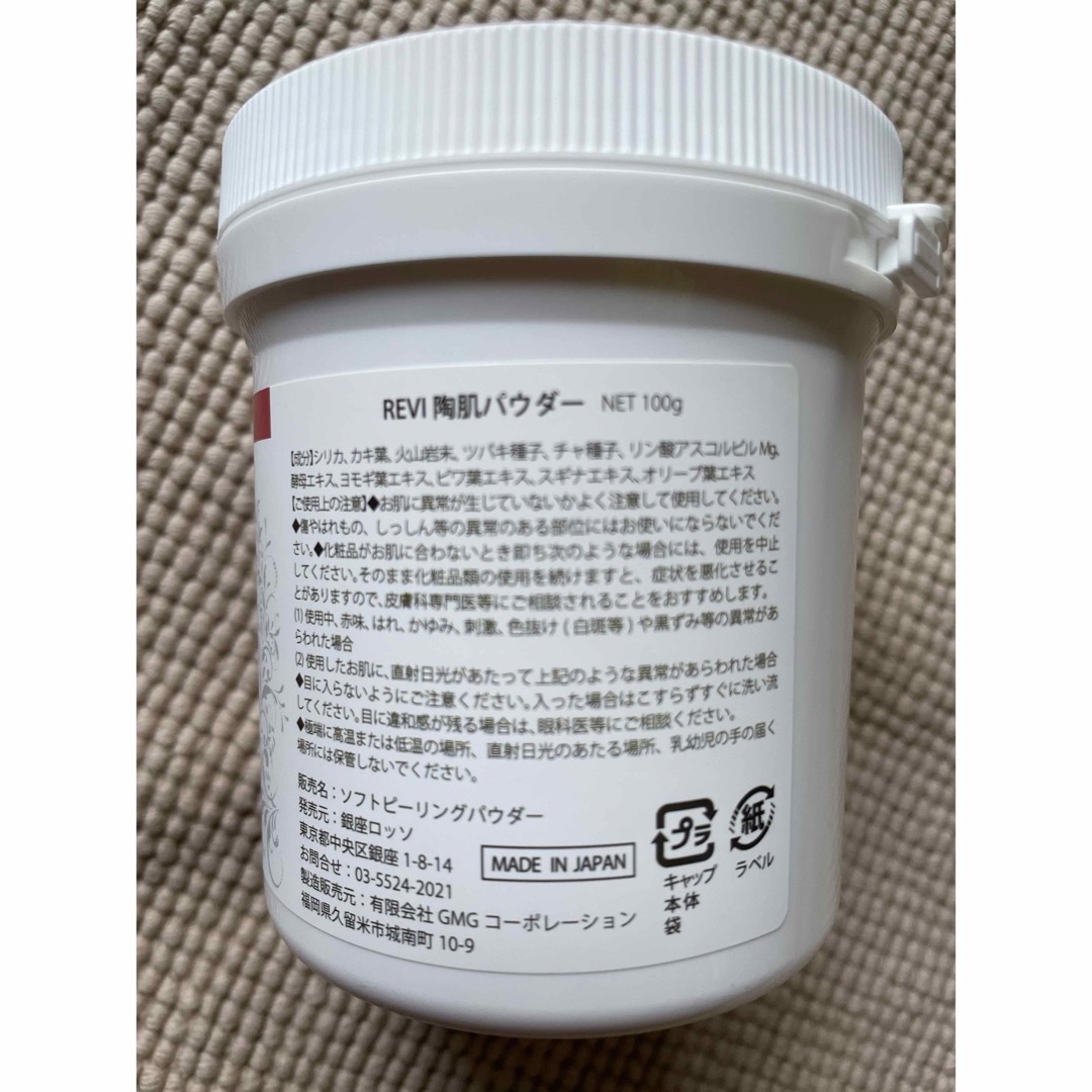 早いもの勝ち‼️】revi ルヴィ 陶肌パウダー 100gの通販 by はる REVI