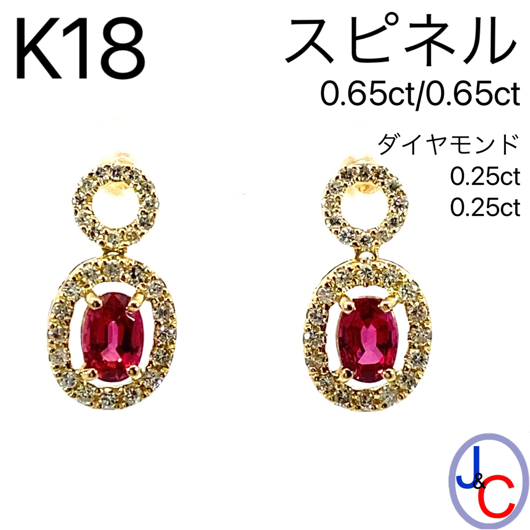 スピネルピアス【JC5213】K18 天然スピネル ダイヤモンド ピアス