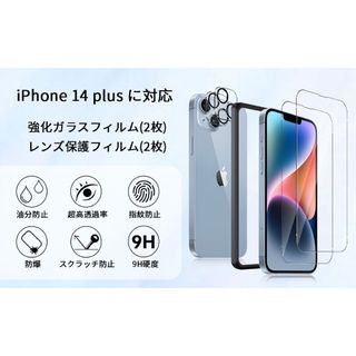 4枚セット⭐️iPhone 14 Plus用 ガラスフィルム　カメラフィルム(保護フィルム)