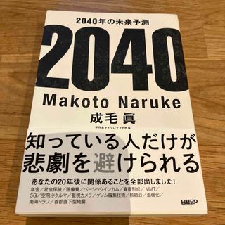 ニッケイビーピー(日経BP)の２０４０年の未来予測(その他)