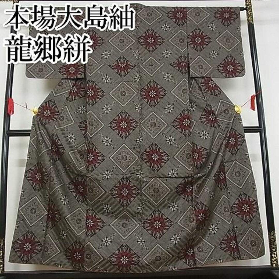 平和屋-こころ店平和屋-こころ店■希少　本場大島紬　龍郷絣　着丈156cm　裄丈62.5cm　正絹　逸品　3kk3329