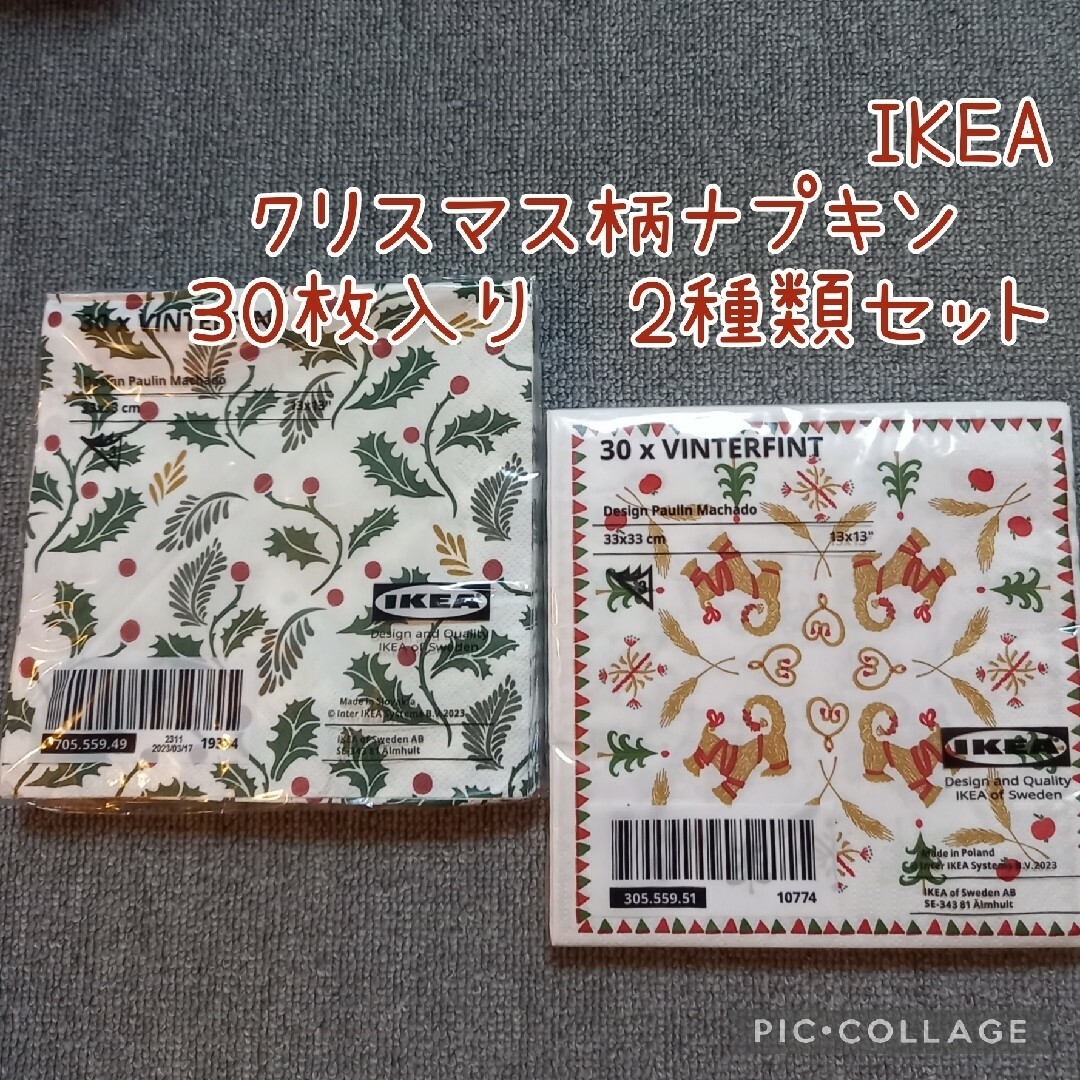 ☆新品未開封☆IKEA　クリスマス柄　ペーパーナプキン　2種セット | フリマアプリ ラクマ